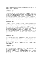 [탈춤, 봉산탈춤] 탈춤의 종류, 탈춤의 기원, 탈춤의 역사, 탈춤의 무대와 봉산탈춤의 유래, 봉산탈춤의 기본동작 분석-5