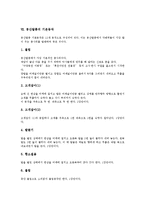 [탈춤, 봉산탈춤] 탈춤의 종류, 탈춤의 기원, 탈춤의 역사, 탈춤의 무대와 봉산탈춤의 유래, 봉산탈춤의 기본동작 분석-8
