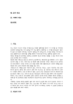 [태교, 전통적태교, 뇌호흡태교, 명상태교, 영양태교, 말하는태교, 음악태교, 아빠의태교] 태교의 의의, 전통적 태교, 뇌호흡 태교, 명상 태교, 영양 태교, 말하는 태교, 음악 태교, 아빠의 태교 분석-2
