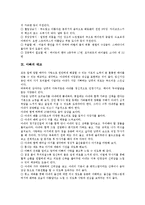 [태교, 전통적태교, 뇌호흡태교, 명상태교, 영양태교, 말하는태교, 음악태교, 아빠의태교] 태교의 의의, 전통적 태교, 뇌호흡 태교, 명상 태교, 영양 태교, 말하는 태교, 음악 태교, 아빠의 태교 분석-7