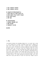 [한미투자협정, FTA, 한일어업협정, 한미주둔군지위협정] 한미투자협정, 한미주둔군지위협정, 한일자유무역협정(한일FTA), 한일투자협정, 한일어업협정, 한칠레자유무역협정(한칠레FTA), 한알제리해운협정 분석-2