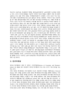 [한미투자협정, FTA, 한일어업협정, 한미주둔군지위협정] 한미투자협정, 한미주둔군지위협정, 한일자유무역협정(한일FTA), 한일투자협정, 한일어업협정, 한칠레자유무역협정(한칠레FTA), 한알제리해운협정 분석-3