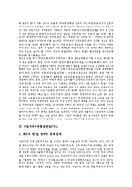 [한미투자협정, FTA, 한일어업협정, 한미주둔군지위협정] 한미투자협정, 한미주둔군지위협정, 한일자유무역협정(한일FTA), 한일투자협정, 한일어업협정, 한칠레자유무역협정(한칠레FTA), 한알제리해운협정 분석-9