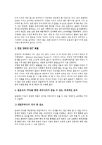 [한미투자협정, FTA, 한일어업협정, 한미주둔군지위협정] 한미투자협정, 한미주둔군지위협정, 한일자유무역협정(한일FTA), 한일투자협정, 한일어업협정, 한칠레자유무역협정(한칠레FTA), 한알제리해운협정 분석-10
