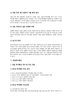 [한미투자협정, FTA, 한일어업협정, 한미주둔군지위협정] 한미투자협정, 한미주둔군지위협정, 한일자유무역협정(한일FTA), 한일투자협정, 한일어업협정, 한칠레자유무역협정(한칠레FTA), 한알제리해운협정 분석-11