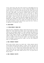 [한미투자협정, FTA, 한일어업협정, 한미주둔군지위협정] 한미투자협정, 한미주둔군지위협정, 한일자유무역협정(한일FTA), 한일투자협정, 한일어업협정, 한칠레자유무역협정(한칠레FTA), 한알제리해운협정 분석-13