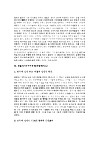 [한미투자협정, FTA, 한일어업협정, 한미주둔군지위협정] 한미투자협정, 한미주둔군지위협정, 한일자유무역협정(한일FTA), 한일투자협정, 한일어업협정, 한칠레자유무역협정(한칠레FTA), 한알제리해운협정 분석-14
