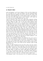 [통일운동, 한반도전쟁위기, 남북통일운동] 한반도의 전쟁위기 고찰과 통일운동의 합법성, 통일운동의 문제점 및 통일운동의 발전 과제 그리고 통일운동의 개선 방향 분석-6