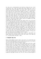 [통일운동, 한반도전쟁위기, 남북통일운동] 한반도의 전쟁위기 고찰과 통일운동의 합법성, 통일운동의 문제점 및 통일운동의 발전 과제 그리고 통일운동의 개선 방향 분석-8