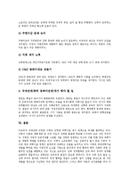 [통일운동, 한반도전쟁위기, 남북통일운동] 한반도의 전쟁위기 고찰과 통일운동의 합법성, 통일운동의 문제점 및 통일운동의 발전 과제 그리고 통일운동의 개선 방향 분석-11