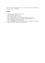 [통일운동, 한반도전쟁위기, 남북통일운동] 한반도의 전쟁위기 고찰과 통일운동의 합법성, 통일운동의 문제점 및 통일운동의 발전 과제 그리고 통일운동의 개선 방향 분석-12