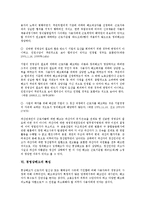 [경영상해고, 해고] 해고의 정의, 해고의 분류, 해고의 정당성 기준 및 경영상해고의 의의, 경영상해고의 특징, 경영상해고의 요건과 절차, 다양한 경영상해고의 판정 사례 분석-7