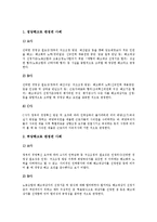 [경영상해고, 해고] 해고의 정의, 해고의 분류, 해고의 정당성 기준 및 경영상해고의 의의, 경영상해고의 특징, 경영상해고의 요건과 절차, 다양한 경영상해고의 판정 사례 분석-10