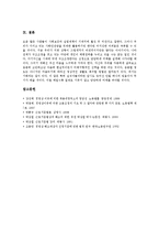 [경영상해고, 해고] 해고의 정의, 해고의 분류, 해고의 정당성 기준 및 경영상해고의 의의, 경영상해고의 특징, 경영상해고의 요건과 절차, 다양한 경영상해고의 판정 사례 분석-12