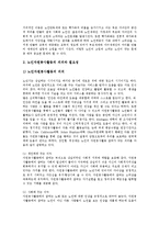 [현대사회문제, 현대사회, 사회문제] 현대사회와 여성문제, 현대사회와 노인문제, 현대사회와 가족문제, 현대사회와 저출산문제, 현대사회와 도덕문제, 현대사회와 윤리문제, 현대사회와 공해문제, 현대사회와 인간문제 분석-11