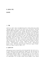 [ASP산업, ASP] ASP의 의미, ASP의 기능, ASP산업의 특징, ASP산업의 유형, ASP산업의 동향, ASP산업의 현황, ASP산업의 발전 방향과 제언 분석-2