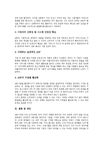 [ASP산업, ASP] ASP의 의미, ASP의 기능, ASP산업의 특징, ASP산업의 유형, ASP산업의 동향, ASP산업의 현황, ASP산업의 발전 방향과 제언 분석-6