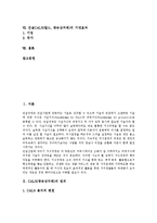 [건설CALS, 칼스] CALS(광속상거래)의 정의, 건설CALS(칼스, 광속상거래)의 등장, 건설CALS(칼스, 광속상거래)의 기본계획, 건설CALS(칼스, 광속상거래)의 추진목표와 추진방향, 건설CALS(칼스, 광속상거래)의 기대효과 분석-2