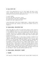 [건설CALS, 칼스] CALS(광속상거래)의 정의, 건설CALS(칼스, 광속상거래)의 등장, 건설CALS(칼스, 광속상거래)의 기본계획, 건설CALS(칼스, 광속상거래)의 추진목표와 추진방향, 건설CALS(칼스, 광속상거래)의 기대효과 분석-4
