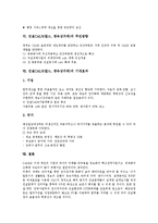 [건설CALS, 칼스] CALS(광속상거래)의 정의, 건설CALS(칼스, 광속상거래)의 등장, 건설CALS(칼스, 광속상거래)의 기본계획, 건설CALS(칼스, 광속상거래)의 추진목표와 추진방향, 건설CALS(칼스, 광속상거래)의 기대효과 분석-6