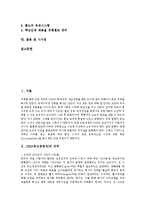 [CEO, 최고경영자] CEO(최고경영자)의 의무, CEO(최고경영자)의 위험요소, CEO(최고경영자)의 양성, 훌륭한 CEO(최고경영자) 사례, CEO(최고경영자)의 인재관리 방안과 시사점 분석-2