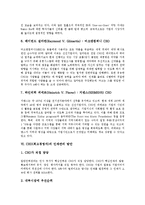 [CEO, 최고경영자] CEO(최고경영자)의 의무, CEO(최고경영자)의 위험요소, CEO(최고경영자)의 양성, 훌륭한 CEO(최고경영자) 사례, CEO(최고경영자)의 인재관리 방안과 시사점 분석-6
