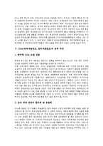 [ODA, 공적개발원조] ODA(공적개발원조, 정부개발원조)의 유형과 ODA(공적개발원조, 정부개발원조)의 현황, ODA(공적개발원조, 정부개발원조)의 문제점 및 ODA(공적개발원조, 정부개발원조)의 정책 과제 분석-5