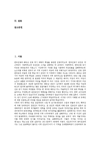 [과거사청산] 과거청산(과거사청산)의 정의와 방법, 과거청산(과거사청산)의 현 단계, 친일파, 조선일보, 의문사진상규명, 4.3사건, 5.18광주민주화운동(광주민주항쟁)의 과거청산(과거사청산) 문제, 향후 과거청산(과거사청산)의 방향 분석-2