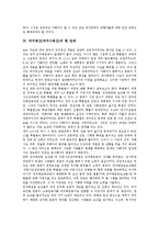 [과거사청산] 과거청산(과거사청산)의 정의와 방법, 과거청산(과거사청산)의 현 단계, 친일파, 조선일보, 의문사진상규명, 4.3사건, 5.18광주민주화운동(광주민주항쟁)의 과거청산(과거사청산) 문제, 향후 과거청산(과거사청산)의 방향 분석-8