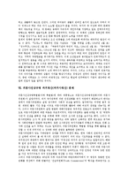 [과거사청산] 과거청산(과거사청산)의 정의와 방법, 과거청산(과거사청산)의 현 단계, 친일파, 조선일보, 의문사진상규명, 4.3사건, 5.18광주민주화운동(광주민주항쟁)의 과거청산(과거사청산) 문제, 향후 과거청산(과거사청산)의 방향 분석-16