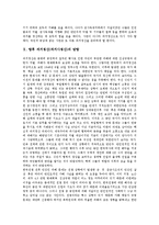 [과거사청산] 과거청산(과거사청산)의 정의와 방법, 과거청산(과거사청산)의 현 단계, 친일파, 조선일보, 의문사진상규명, 4.3사건, 5.18광주민주화운동(광주민주항쟁)의 과거청산(과거사청산) 문제, 향후 과거청산(과거사청산)의 방향 분석-19