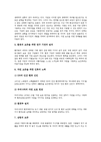 [생태계, 생태계의 구성, 생태계의 순환, 생태계의 먹이사슬, 생태계와 인간, 생태계와 신학] 생태계의 구성, 생태계의 순환, 생태계의 먹이사슬, 생태계와 인간, 생태계와 신학 심층 분석-6