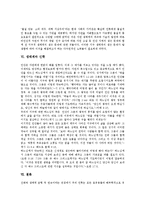 [생태계, 생태계의 구성, 생태계의 순환, 생태계의 먹이사슬, 생태계와 인간, 생태계와 신학] 생태계의 구성, 생태계의 순환, 생태계의 먹이사슬, 생태계와 인간, 생태계와 신학 심층 분석-8