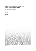 [신공공관리론, NPM] 신공공관리론(NPM)의 개념, 신공공관리론(NPM)의 주요특징과 신공공관리론(NPM)의 도입 현황 및 캐나다의 신공공관리론(NPM) 적용 사례로 본 신공공관리론(NPM)의 평가 분석-2