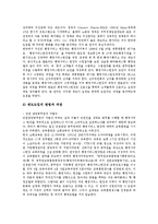 [신공공관리론, NPM] 신공공관리론(NPM)의 개념, 신공공관리론(NPM)의 주요특징과 신공공관리론(NPM)의 도입 현황 및 캐나다의 신공공관리론(NPM) 적용 사례로 본 신공공관리론(NPM)의 평가 분석-7