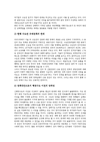 [신행정수도건설] 신행정수도건설(행정수도이전)의 필요성과 배경, 신행정수도건설(행정수도이전)의 당위성과 입지, 신행정수도건설(행정수도이전)의 주요쟁점, 신행정수도건설(행정수도이전)의 기대효과 분석-4