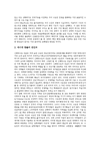 [신행정수도건설] 신행정수도건설(행정수도이전)의 필요성과 배경, 신행정수도건설(행정수도이전)의 당위성과 입지, 신행정수도건설(행정수도이전)의 주요쟁점, 신행정수도건설(행정수도이전)의 기대효과 분석-5