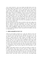 [신행정수도건설] 신행정수도건설(행정수도이전)의 필요성과 배경, 신행정수도건설(행정수도이전)의 당위성과 입지, 신행정수도건설(행정수도이전)의 주요쟁점, 신행정수도건설(행정수도이전)의 기대효과 분석-7