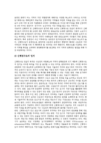 [신행정수도건설] 신행정수도건설(행정수도이전)의 필요성과 배경, 신행정수도건설(행정수도이전)의 당위성과 입지, 신행정수도건설(행정수도이전)의 주요쟁점, 신행정수도건설(행정수도이전)의 기대효과 분석-10
