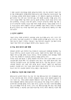 [신행정수도건설] 신행정수도건설(행정수도이전)의 필요성과 배경, 신행정수도건설(행정수도이전)의 당위성과 입지, 신행정수도건설(행정수도이전)의 주요쟁점, 신행정수도건설(행정수도이전)의 기대효과 분석-14