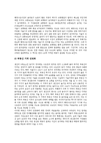 [신행정수도건설] 신행정수도건설(행정수도이전)의 필요성과 배경, 신행정수도건설(행정수도이전)의 당위성과 입지, 신행정수도건설(행정수도이전)의 주요쟁점, 신행정수도건설(행정수도이전)의 기대효과 분석-16