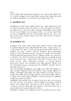 [실리콘밸리] 실리콘밸리의 정의, 실리콘밸리의 역사, 실리콘밸리의 기업, 제2의 실리콘밸리 시애틀, 실리콘밸리의 경영 전략, 실리콘밸리의 성장 비결 분석-3