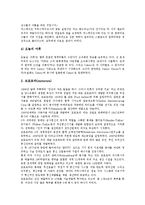 [실리콘밸리] 실리콘밸리의 정의, 실리콘밸리의 역사, 실리콘밸리의 기업, 제2의 실리콘밸리 시애틀, 실리콘밸리의 경영 전략, 실리콘밸리의 성장 비결 분석-7