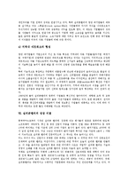 [실리콘밸리] 실리콘밸리의 정의, 실리콘밸리의 역사, 실리콘밸리의 기업, 제2의 실리콘밸리 시애틀, 실리콘밸리의 경영 전략, 실리콘밸리의 성장 비결 분석-13