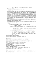 [행정법] 지방자치법-5