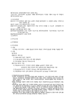 [행정법] 지방자치법-6