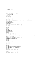 [행정법] 지방자치법-7