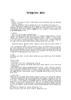 [행정법] 행정법상의 확약-1