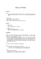 [행정법] 행정상 강제집행-1