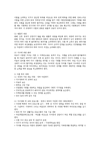 [사회복지] 이혼가족의 문제와 복지대책0k-7